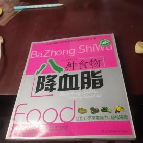 八种食物降血脂