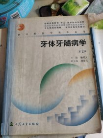 牙体牙髓病学