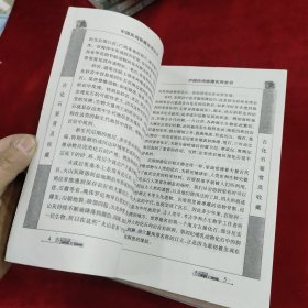 中国民间收藏实用全书——古化石鉴赏及收藏、名石鉴赏及收藏、古代瓷器鉴赏及收藏、古兵器 乐器鉴赏及收藏 四本合售