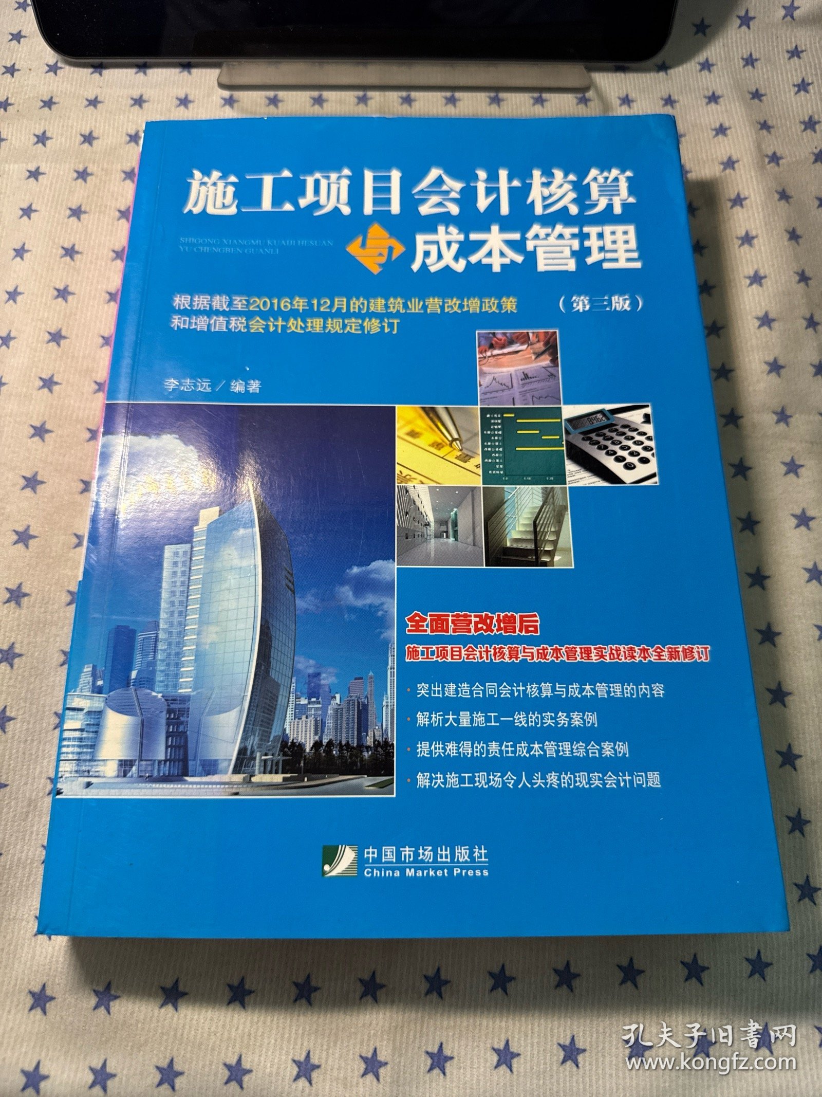 施工项目会计核算与成本管理