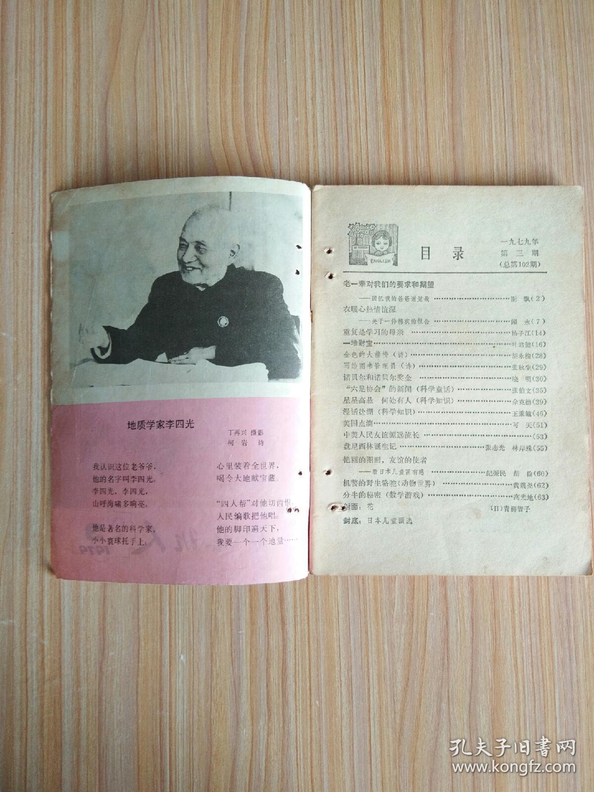 革命接班人（1979.1、3、4、6）