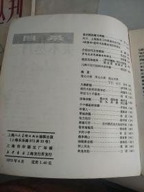 美术丛刊  2   木刻版画专辑 24开 画册  1978年