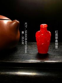 10_红翡翠浮雕福寿如意鼻烟壶，雕刻精细，选料上乘，油润包浆，完整全品。