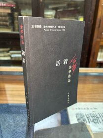 余华作品： 活着