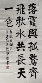 【終身保真字畫】劉學(xué)惟，四尺整張書法（劉炳森之子）2
        生于北京。是已故原全國(guó)政協(xié)常委、中國(guó)文聯(lián)副主席、中國(guó)書協(xié)副主席、中國(guó)佛教協(xié)會(huì)副會(huì)長(zhǎng)劉炳森先生之子。現(xiàn)為首都師范大學(xué)美術(shù)學(xué)院副教授，碩導(dǎo)；兼任中央美術(shù)學(xué)院賈又福工作室高研班主講教師，國(guó)家開放大學(xué)藝術(shù)學(xué)院客座教授，中國(guó)書法家協(xié)會(huì)會(huì)員等職