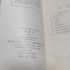 黄遵宪 中国古典文学基本知识丛书