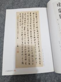 海上墨缘：师辈书画集藏暨韩天衡作品选（签名本）