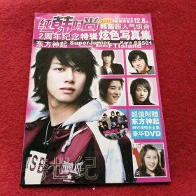 纯韩时尚2周年纪念特辑 2007韩国超人气组合炫色写真【无赠品】