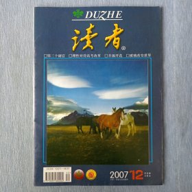 读者2007年第12期