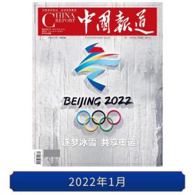 【现货2022年10期】中国报道2022年10月期 正版杂志