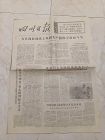 四川日报1975年5月30日。在商业战线上巩固无产阶级专政而斗争。峨眉县青龙供销社高桥分社主任童翠城。河滩地上闹革命一一记蓬安县平头公社青年队艰苦创业的事迹。