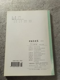 中国史研究 2002年 第3期