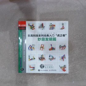 乐高科技系列经典入门“虎之卷” 妙趣发明篇