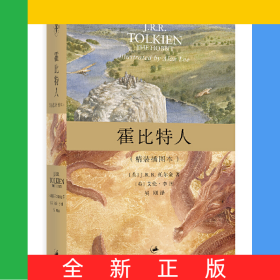 霍比特人(精装插图本)(精)