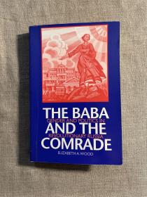 The Baba(баба) and the Comrade: Gender and Politics in Revolutionary Russia (Indiana-Michigan Series in Russian and East European Studies) 俄国革命时代的性别与政治【印第安纳大学出版社，英文版】Zhenotdel