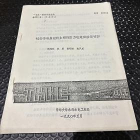 铜街子碾压混疑土坝的应力稳定试验与计算