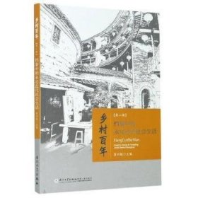 档案中的永定近代社会生活