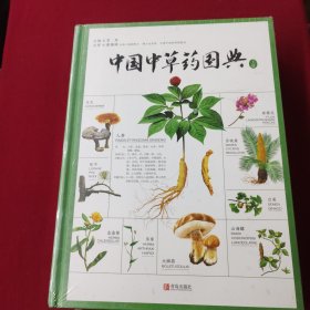 中国中草药图典