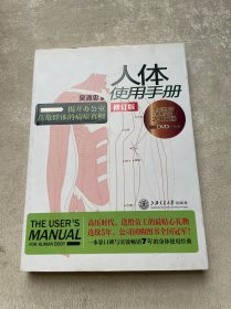 人体使用手册 附光盘