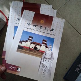 张仲景研究2012年河南省中医药学会第四次仲景学说学术研讨会特辑