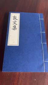 敦交集