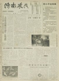 济南农民 1987年6月13日