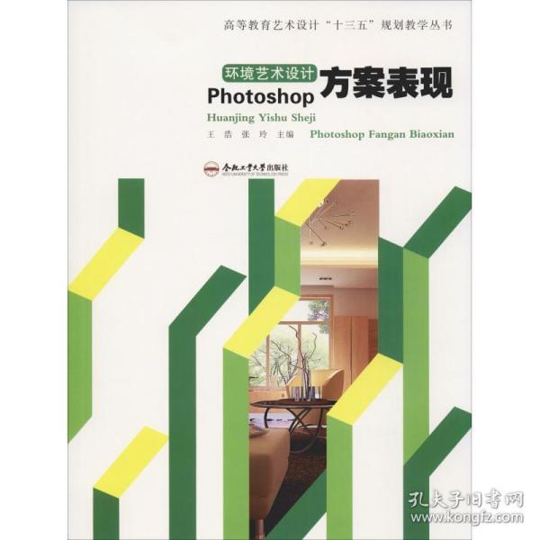 环境艺术设计PHOTOSHOP方案表现