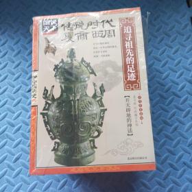图说天下·中国历史系列【全10册】