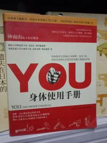 YOU：身体使用手册