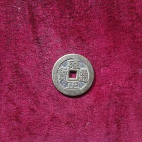 雍正通宝