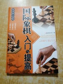 棋牌娱乐指南：国际象棋入门与提高