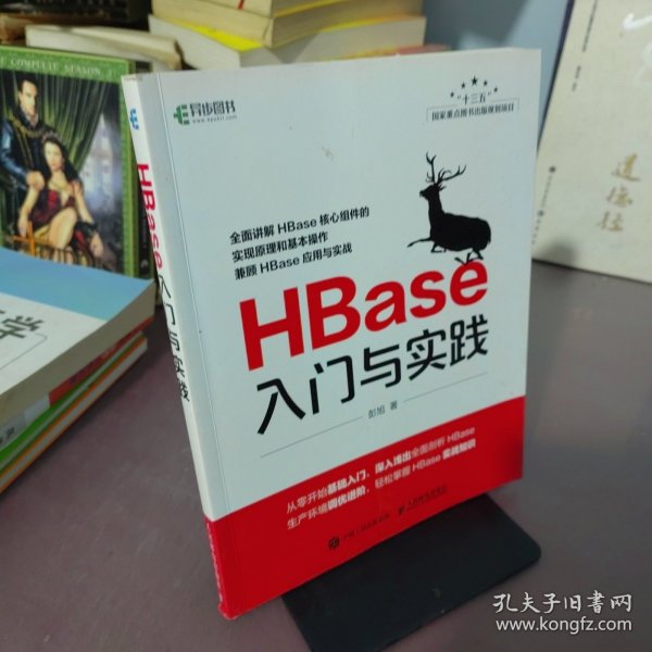 HBase入门与实践