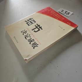 细节决定成败