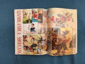 连环画收藏 1995—1998 签名合订本 品相如图 买家自鉴 非职业卖家 没有时间来回折腾 快递发出后恕不退换 敬请理解 谢谢