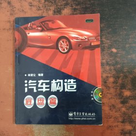 汽車構(gòu)造：底盤篇