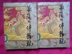 最后一件龙袍（上下册）