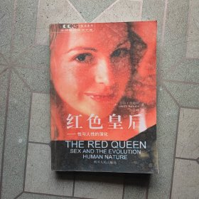 红色皇后：性与人性的演化(复印本)