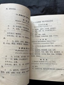 西双版纳药用植物名录