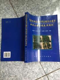 挖掘生物高效利用土壤养分潜力保持土壤环境良性循环   原版内页干净