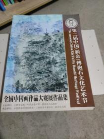 第二屆（新余）傅抱石文化藝術(shù)節(jié)