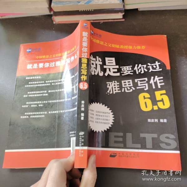 新航道·就是要你过雅思写作6.5