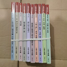 篆刻全集 全十册
