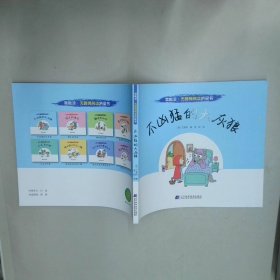 不凶猛的大灰狼 艾多内 辽宁科学技术出版社