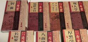 中国历代奇书一一绣像本（共24册）