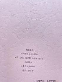 长泰县供销合作社联合社志（1952年1月—2007年12月）（签名本）