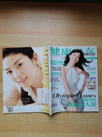 健康之友 2007年第8期