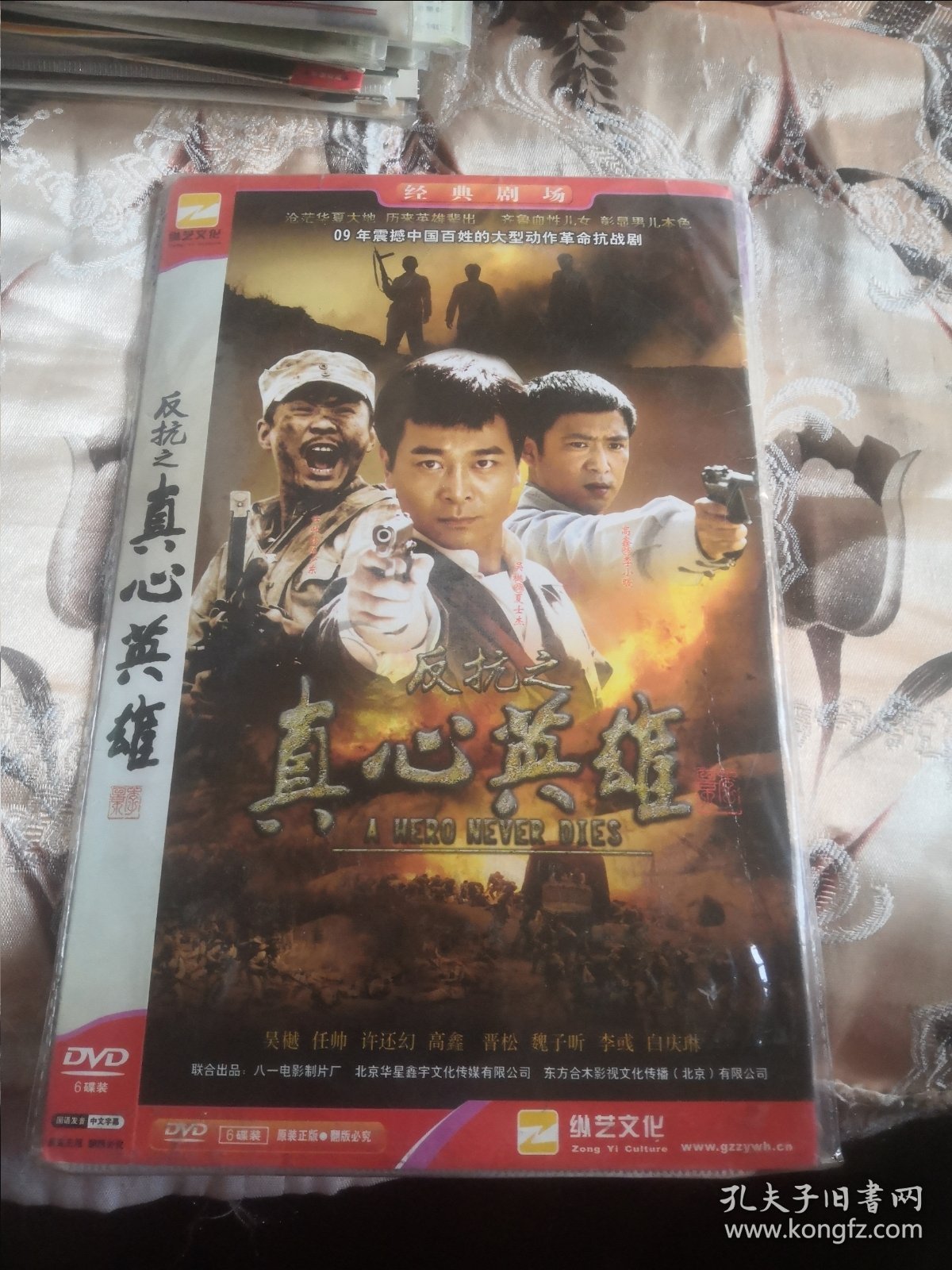 【外面箱子68-2存放】简装版国产时装剧系列类碟片光盘，DVD6碟，反抗之真心英雄，38集，1吴樾许还幻任帅高鑫李彧晋松魏子昕白庆琳涂们张天其易勇赵强尹君正江晓朱纹萱陈海张衡平马子俊胡玺龙王明智王欣然赵贵祥李文全刘建光岳鼎董军波王彦江万山峰徐显辉刘广厚高志刚石慧慧张宝峰徐梓泽张紫怡单瑛黑子贾彦鹏李超郭晋新张永生张静何杰康凯王鑫高森徐超袁帅冯桂琴李华刘威王宏刘超张振洋高魏华小毛朱鹏程徐燕婷张明建