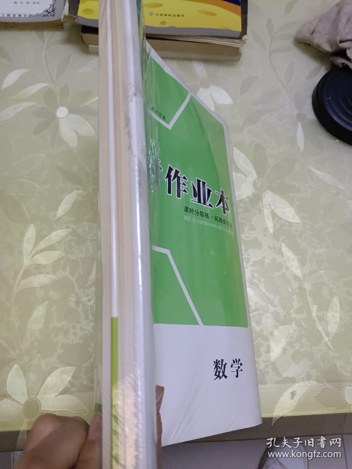2022新高考：创新设计高考总复习--数学（包装未拆封）