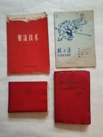 毛主席最高指示卡片本，毛主席语录笔记本，射流技术“有毛主席像”（4本合售）