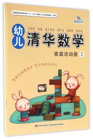 幼儿清华数学(3共2册)